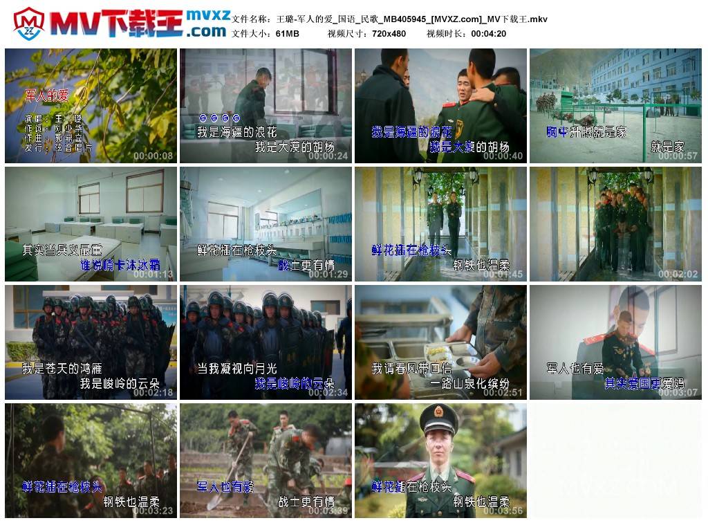 王璐-军人的爱_国语_民歌_MB405945